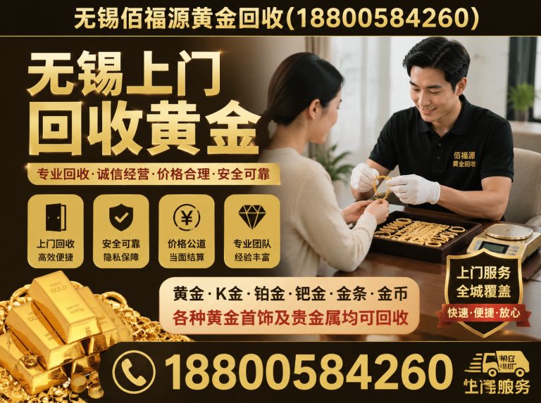 惠山区无锡上门回收黄金展示图