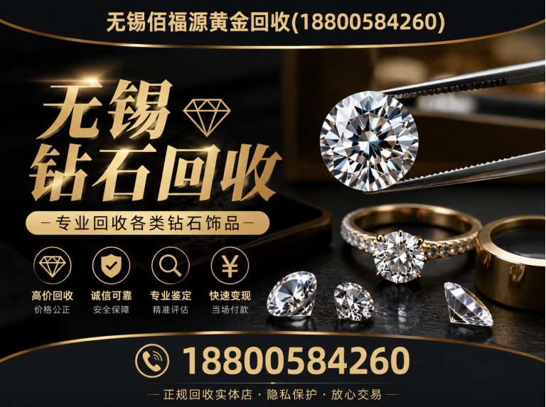 惠山区无锡黄金回收电话展示图
